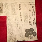 農業新聞 掲載紙面1