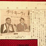 農業新聞 掲載紙面2