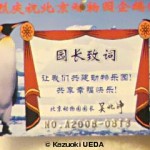北京動物園園長の署名入り特製カード