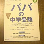 進学レーダー(６月号)表紙