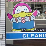 クリーニング屋さんのペンギン02