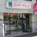 クリーニング屋さんのツバメ