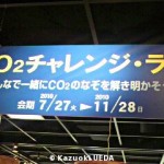 CO2チャレンジ・ラボ1