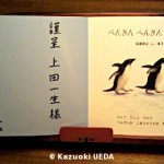 ぺんぎんぺんぎんドボンドボン 佐藤克文先生サイン