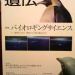 生物の科学 遺伝 特集：バイオロギングサイエンス