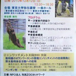 「市民ＺＯＯネットワーク事務局」から送付されたチラシ