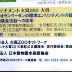 「市民ＺＯＯネットワーク事務局」から送付されたチラシ