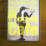 「ペンギン・カフェ」DVDジャケット