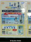 ペンギン駅長就任一周年記念グッズ