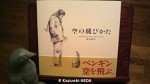 『空の飛びかた』(ゼバスティアン・メッシェンモーザー作、関口裕昭訳、光村教育図書、2009年４月20日発行)