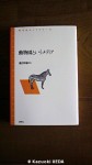 『動物園というメディア』(渡辺守雄ほか著、青弓社、2000年８月発行)