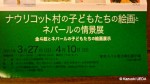 ナウリコット村の子どもたちの絵画とネパールの情景展2