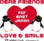 ペンギン・スタイル-東日本大震災復興支援「DEAR FRIENDS / LOVE & SMILE」チャリティTシャツ デザインアップ