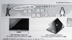 デキル氏、コウテイ君と一緒に省電力機能で節電しよう!!2011年夏モデル