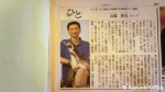 朝日新聞「ひと」近藤鉄也さん