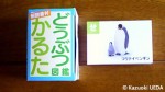 どうぶつ図鑑かるた〜解説書付〜