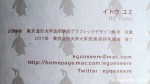 イトウユミ・ペンギンはどこへ行った？展