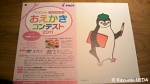 パイロットおえかきコンテスト2011