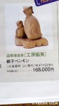 東武「秋の大北海道物産展」