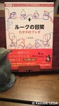 『ルークの冒険〜カタチのフシギ〜』(三谷宏治著、実務教育出版、2011年３月)