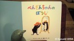 『ぺんぎんちゃんのぼうし』(もとしたいづみ作、猫野ぺすか絵、こどものくにたんぽぽ版、2011年７月)