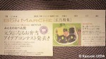 ８月11日の「広告特集」(朝日新聞)