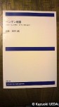『ペンギン組曲：ピアノのために』(西村朗作曲、音楽之友社、1983rev.1989)