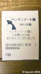 ペンギンアート展in大阪2011