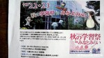 「秋の学習祭inみなとみらい」(中萬学院×三菱みなとみらい技術館共催)