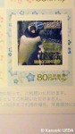 マリンピア松島水族館「開業80周年」記念切手8