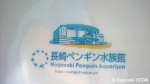 長崎ペンギン水族館「開館10周年記念グッズ」