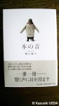 『本の音』(堀江敏幸著、中公文庫、2011年10月25日)