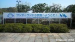 葛西臨海水族園エントランス