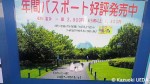 葛西臨海水族園年間パスポート