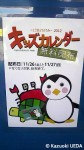 葛西臨海水族園キッズカレンダー