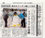 ペンギンぬいぐるみ贈呈式の新聞掲載記事