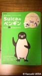 『Suicaのペンギン』(宝島社、2011年12月18日)