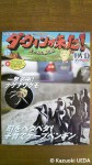 『NHKダーウィンが来た！生きもの新伝説DVDブック１月10日(NO.37)号』(朝日新聞出版)