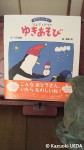 『おやこペンギンジェイとドウのゆきあそび』(片平直樹・作、高畠純・絵、ひさかたチャイルド、2011年11月発行)