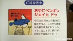 『おやこペンギンジェイとドウのゆきあそび』(片平直樹・作、高畠純・絵、ひさかたチャイルド、2011年11月発行)