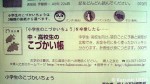 『小学生のこづかいちょう』(婦人の友社編集部、2011年10月１日発行)