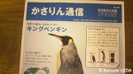 葛西臨海水族園『かさりん通信』