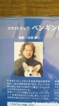 写真家太田耕二さんのペンギンスライドショーDVD