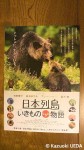 日本列島・いきものたちの物語