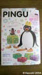 『e-MOOK PINGU』(宝島社、2011年11月28日発行)