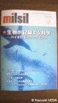 国立科学博物館の科学情報誌『milsil』