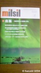 国立科学博物館の科学情報誌『milsil』