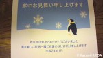 寒中お見舞い・ペンギン葉書