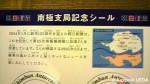 朝日新聞社の「南極支局記念シール(2004〜2005)」