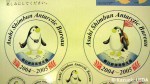 朝日新聞社の「南極支局記念シール(2004〜2005)」